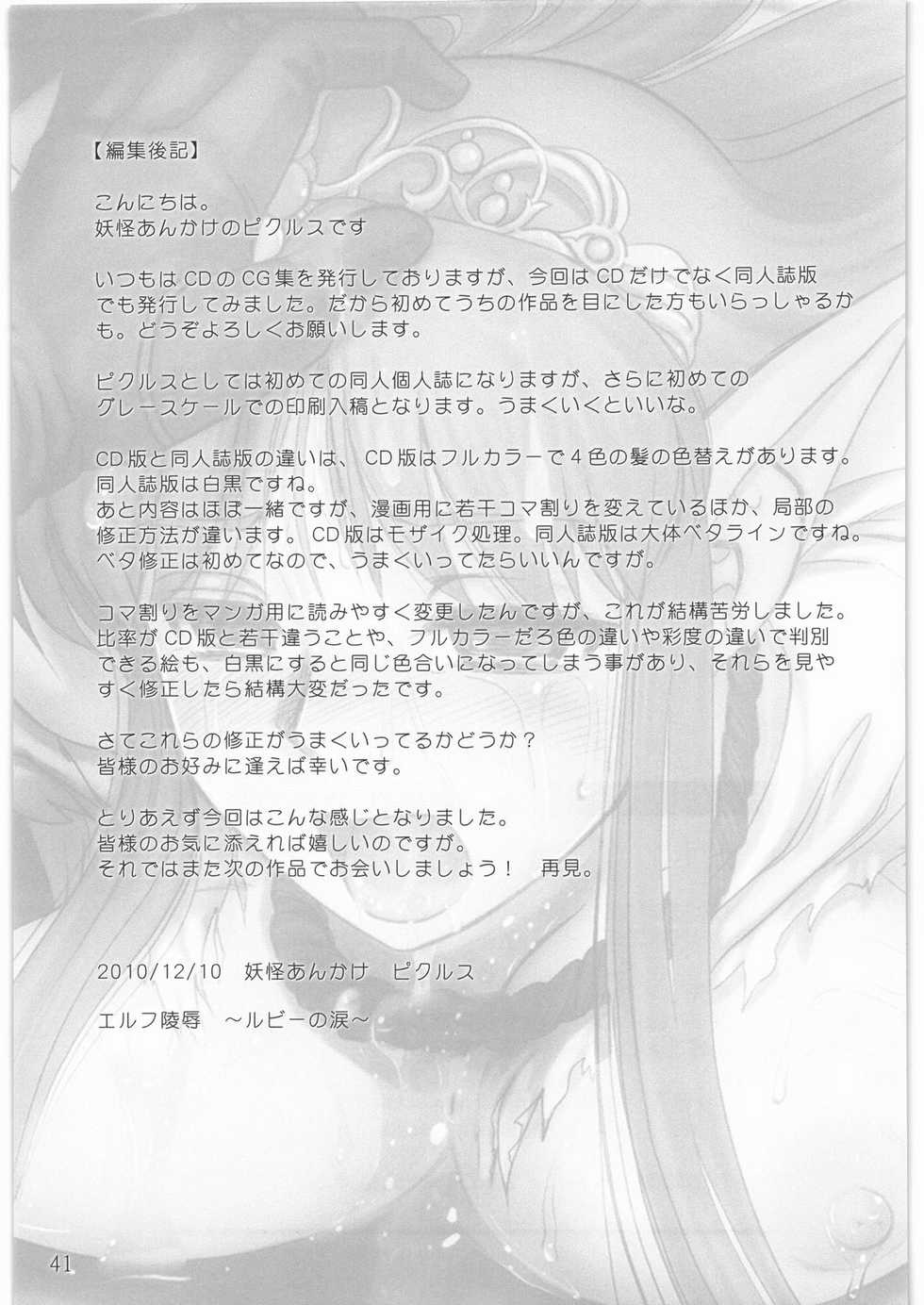 (C79) [Youkai Ankake (Pickles)] Elf Ryoujoku ~Ruby no Namida~ (Dragon Quest IV) [English] [Lunatic Translations] - Page 39