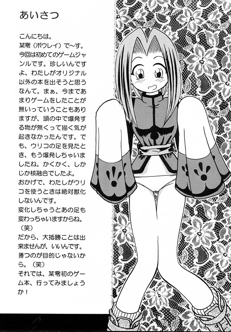 [Dokuritsu Gurentai (Bow Rei)] URIKO (Bloody Roar) - Page 3