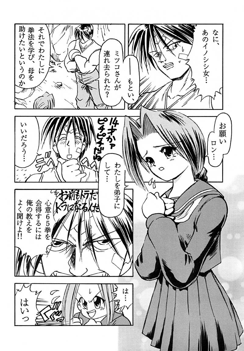 [Dokuritsu Gurentai (Bow Rei)] URIKO (Bloody Roar) - Page 5