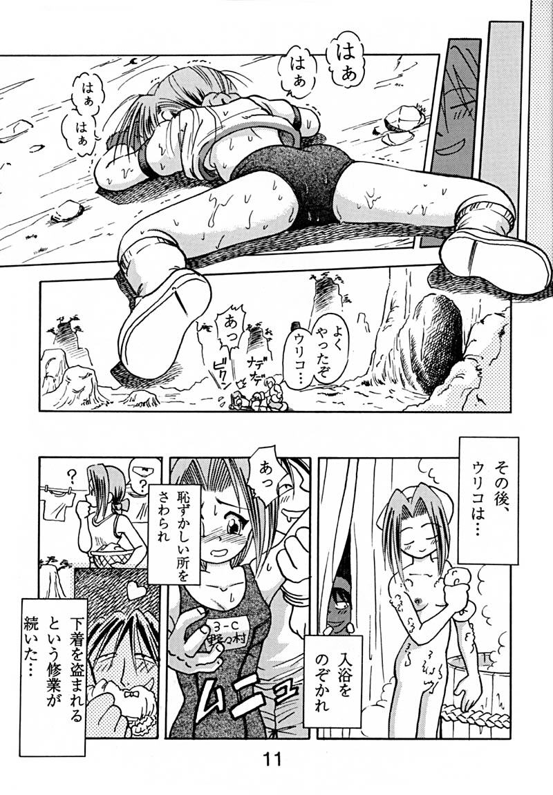 [Dokuritsu Gurentai (Bow Rei)] URIKO (Bloody Roar) - Page 10