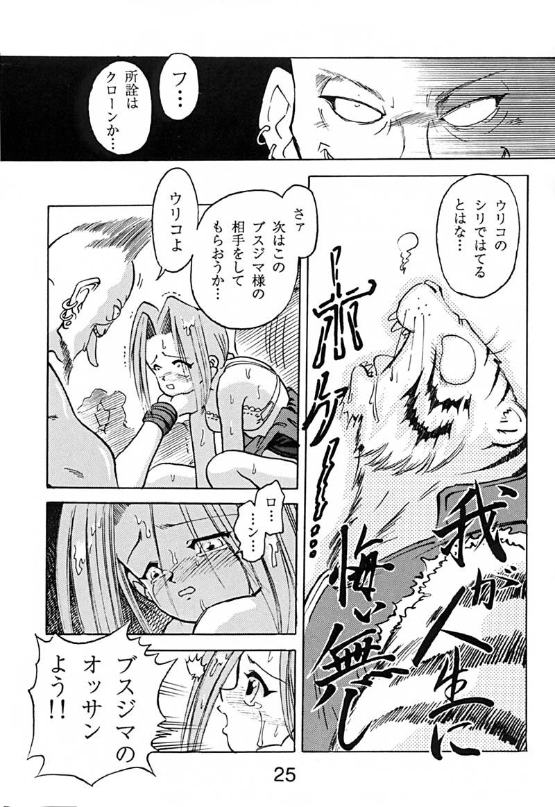 [Dokuritsu Gurentai (Bow Rei)] URIKO (Bloody Roar) - Page 24