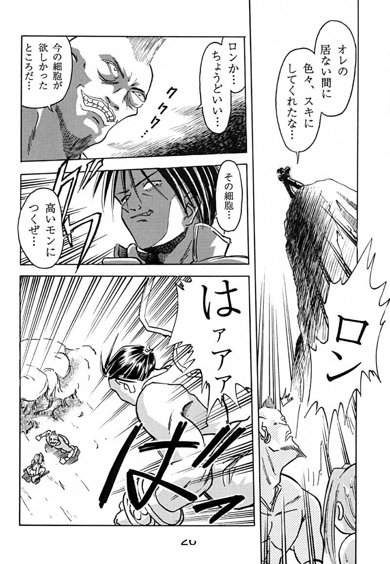 [Dokuritsu Gurentai (Bow Rei)] URIKO (Bloody Roar) - Page 25