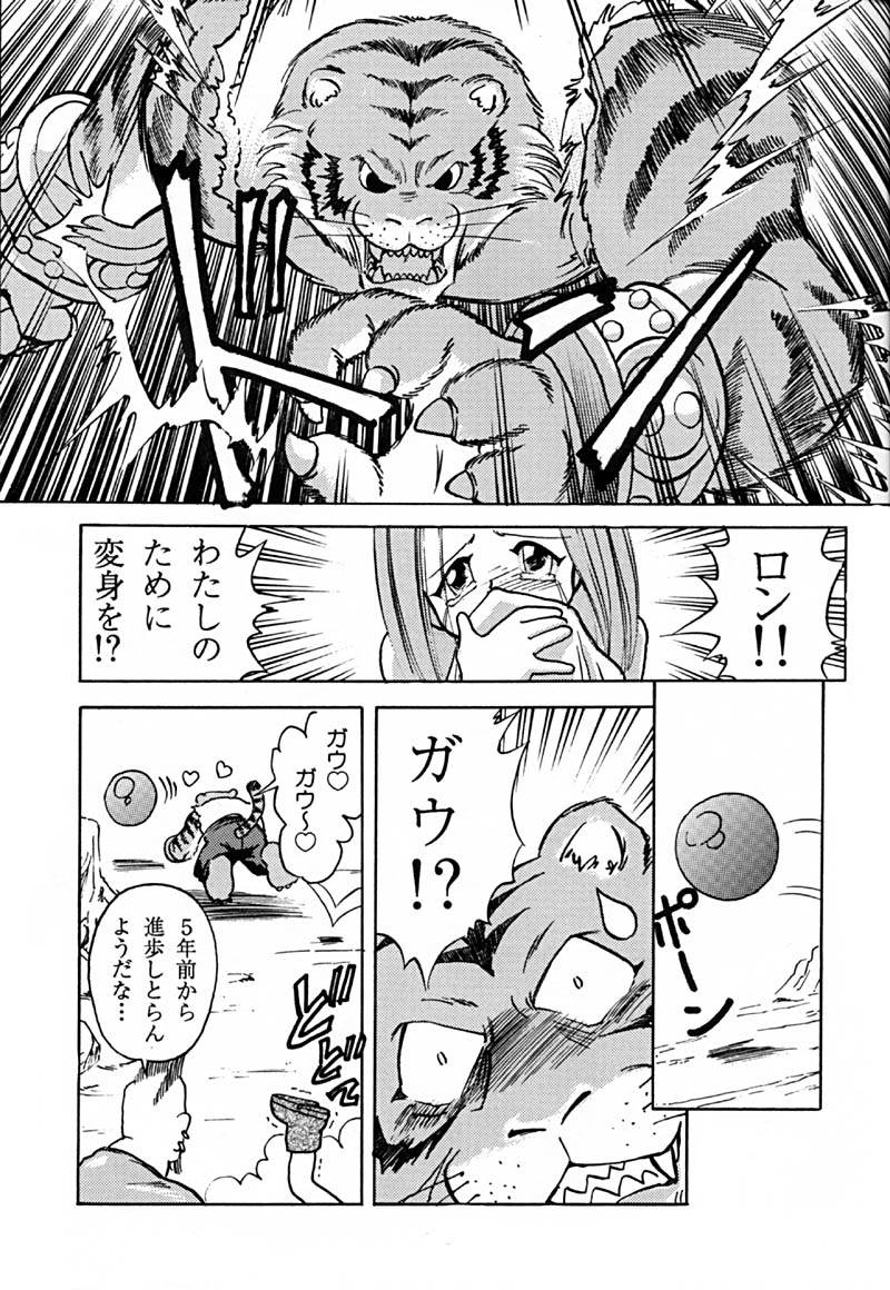 [Dokuritsu Gurentai (Bow Rei)] URIKO (Bloody Roar) - Page 26