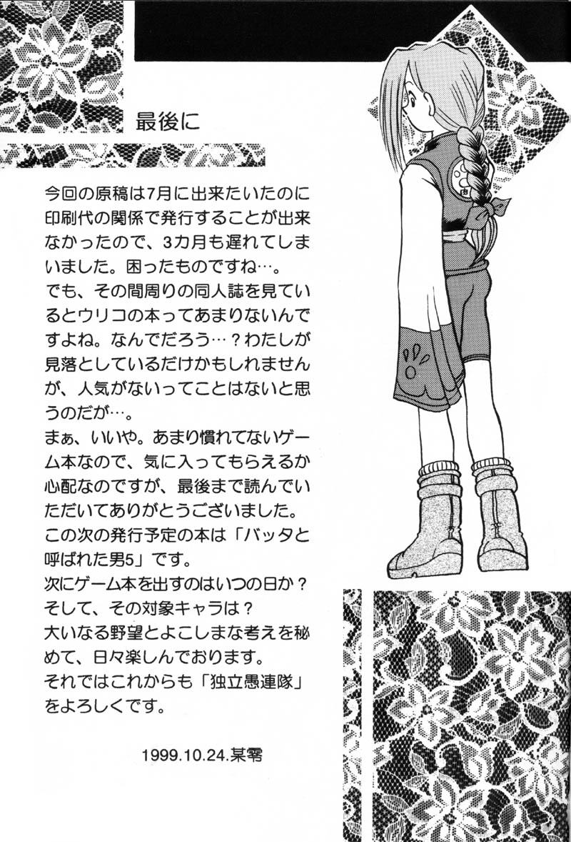 [Dokuritsu Gurentai (Bow Rei)] URIKO (Bloody Roar) - Page 32