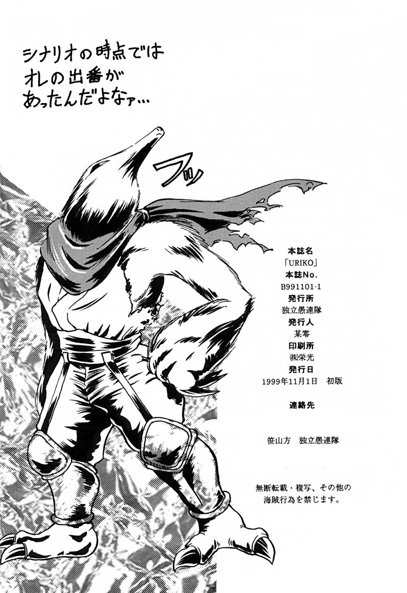 [Dokuritsu Gurentai (Bow Rei)] URIKO (Bloody Roar) - Page 33