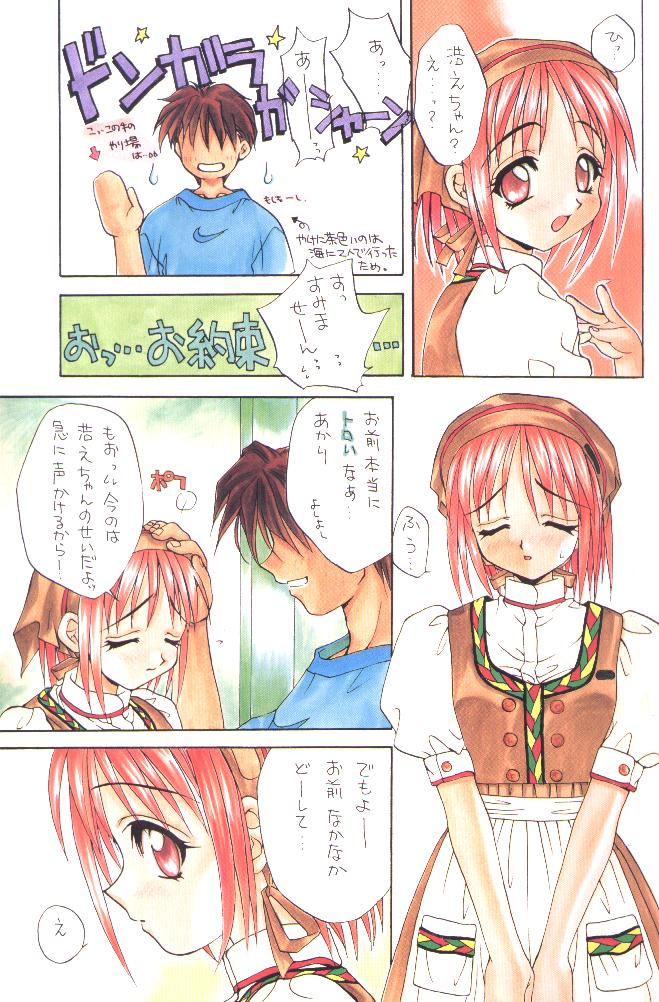 (C52) [SUKAPON-DO (Kagawa Tomonobu, Yano Takumi)] Colorful Heart (To Heart) - Page 8