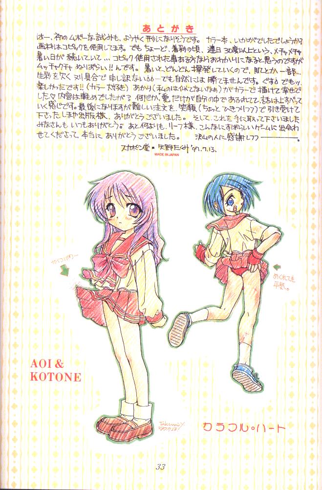 (C52) [SUKAPON-DO (Kagawa Tomonobu, Yano Takumi)] Colorful Heart (To Heart) - Page 32