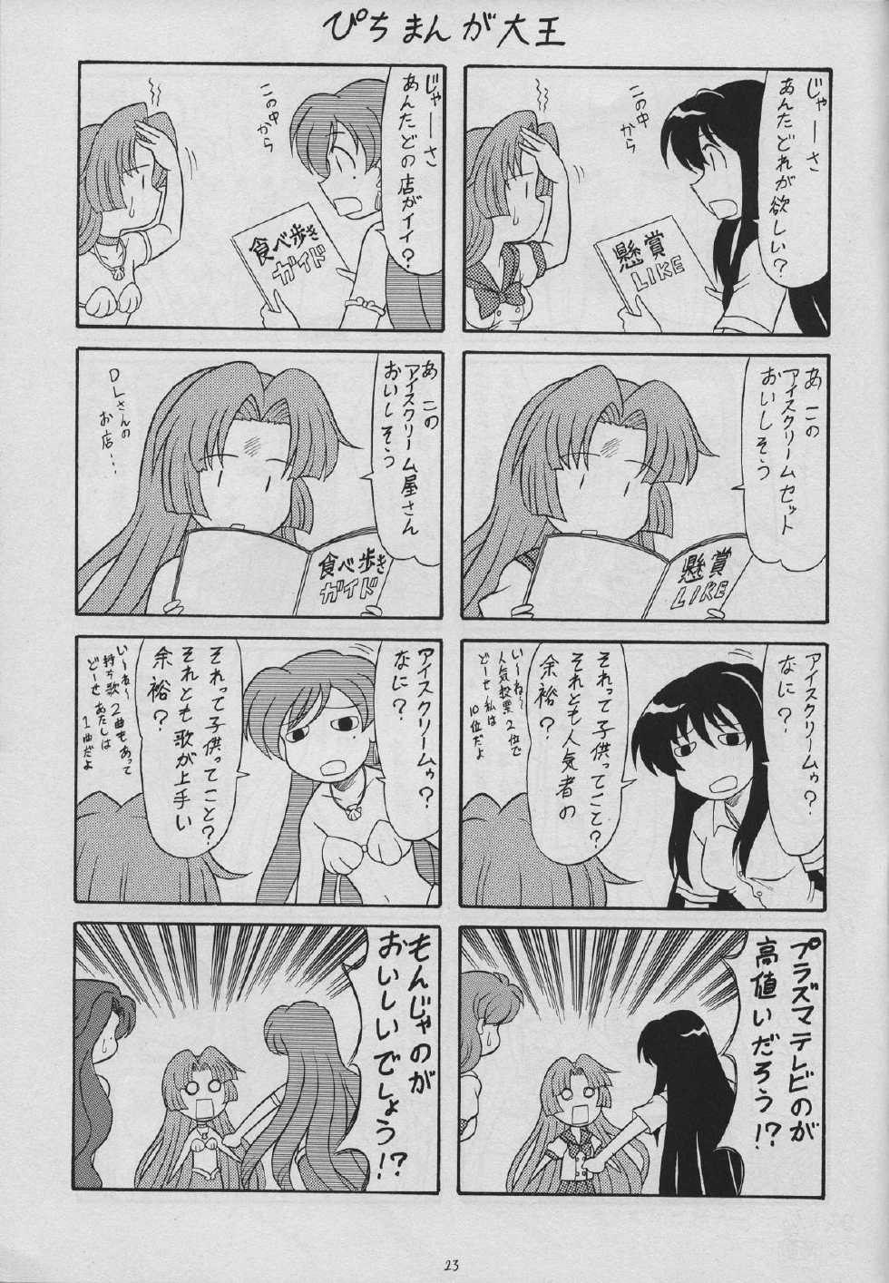 (C67) [Mutsuya (Mutsu Nagare)] 6 Mame (Mermaid Melody Pichi Pichi Pitch) - Page 22