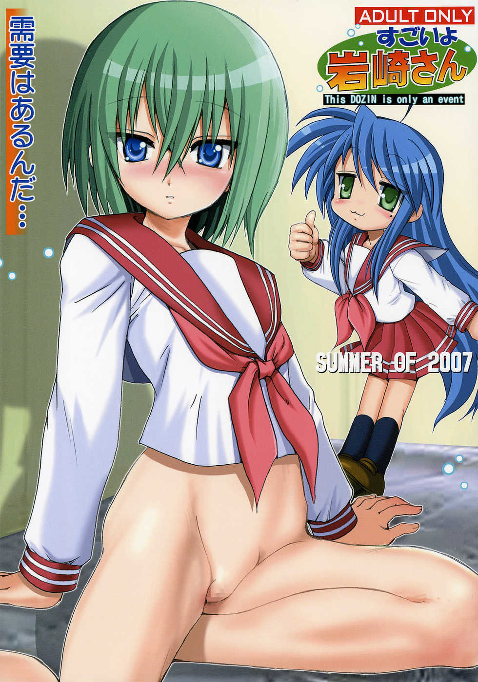 (C72) [Raijinkai (Haruki Genia)] Sugoi yo Iwasaki-san (Lucky Star) - Page 1
