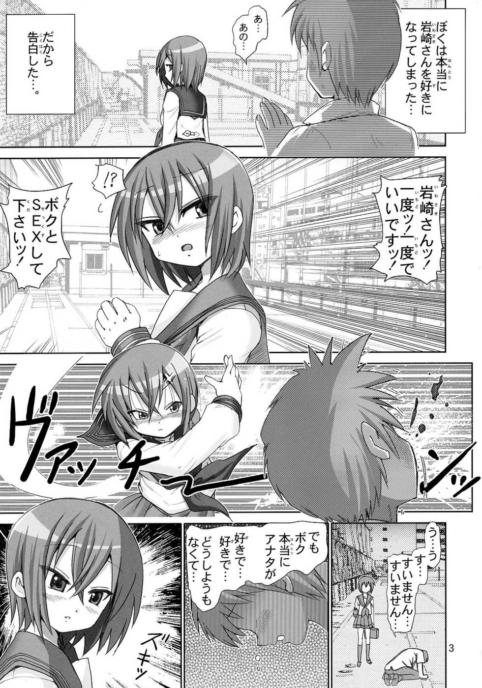 (C72) [Raijinkai (Haruki Genia)] Sugoi yo Iwasaki-san (Lucky Star) - Page 2