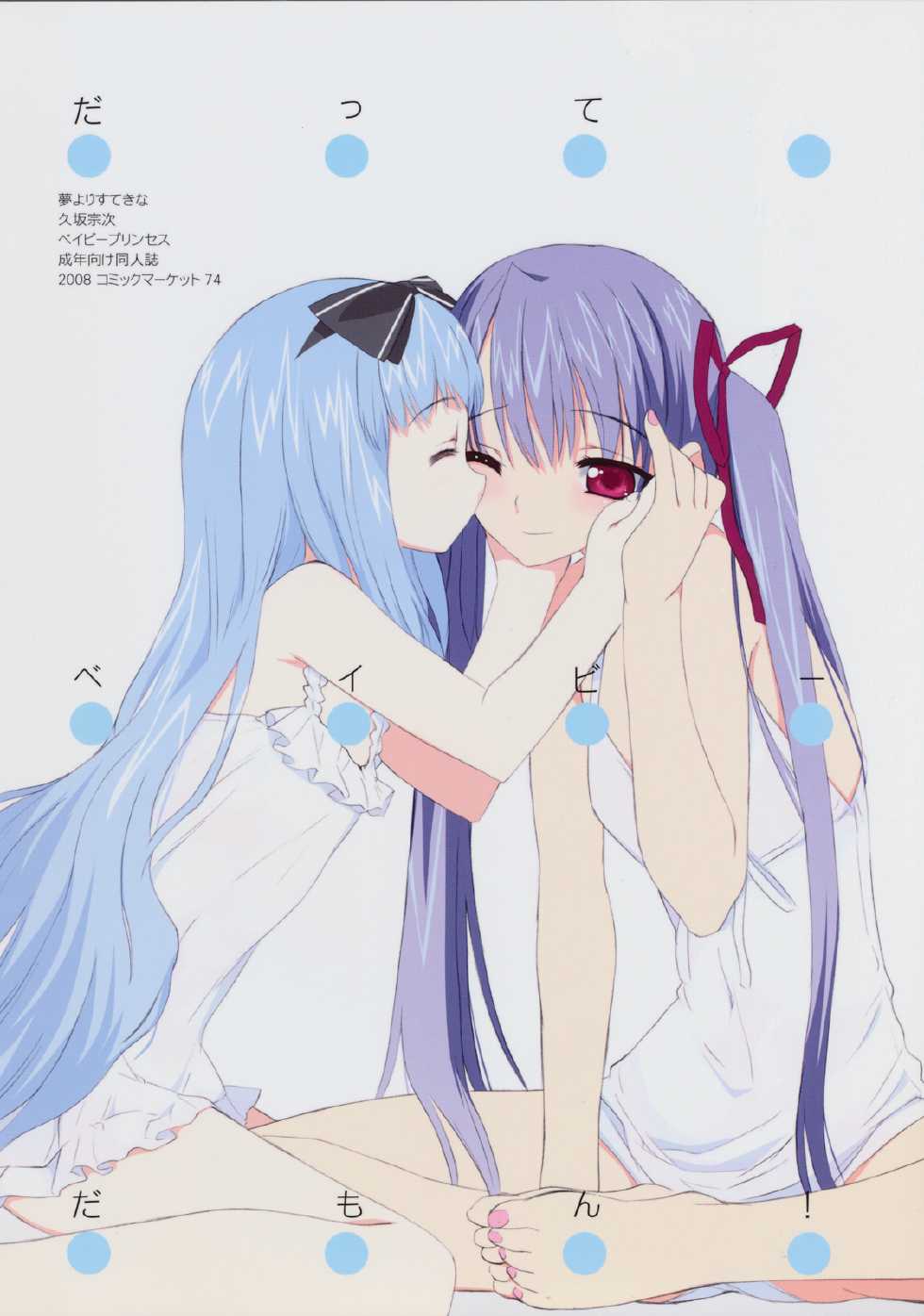 (C74) [Yume Yori Suteki Na (Kusaka Souji)] Datte Baby Damon! (Baby Princess) - Page 2
