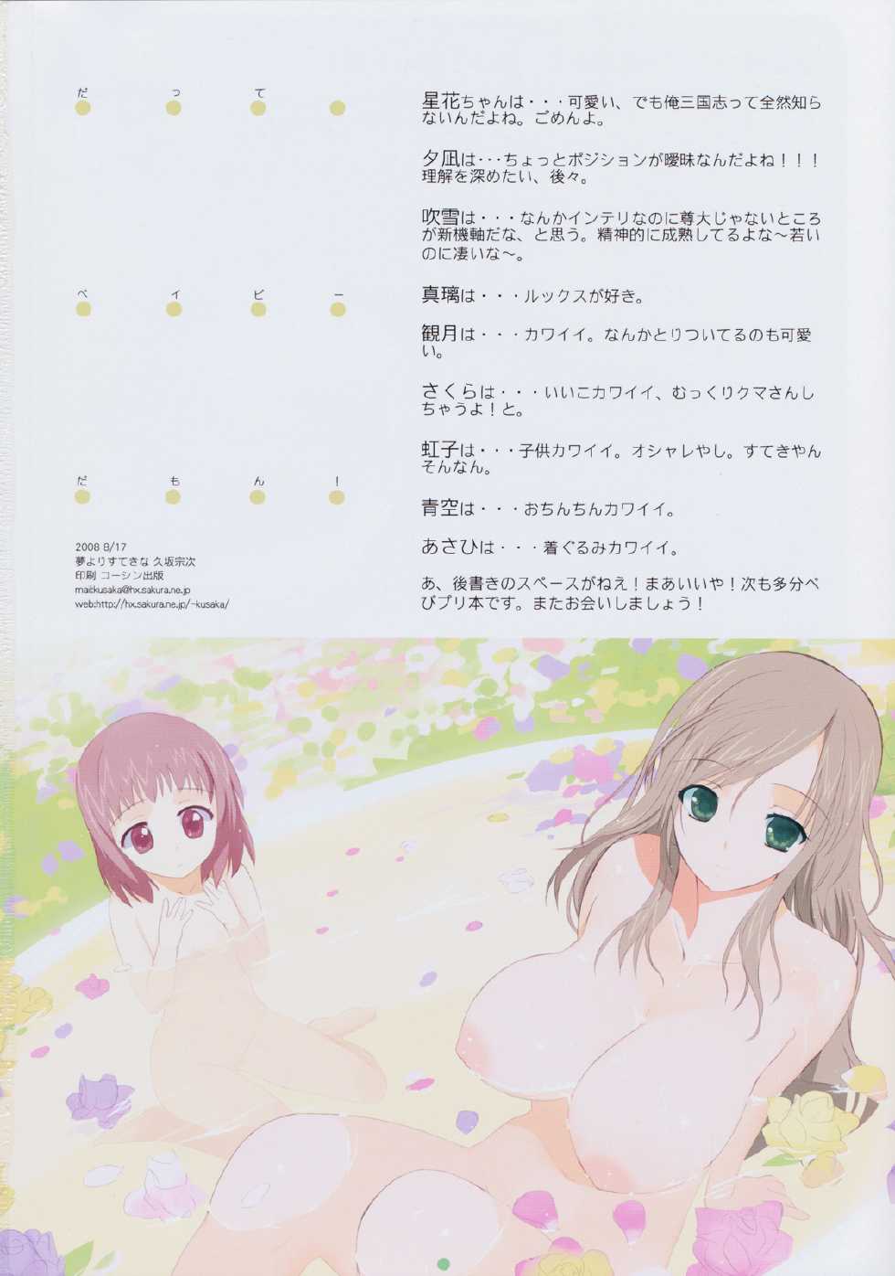 (C74) [Yume Yori Suteki Na (Kusaka Souji)] Datte Baby Damon! (Baby Princess) - Page 25