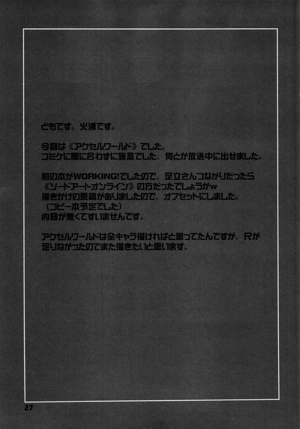 (CT20) [Tracklisko (Hiura R)] Choke-tsu (Accel World) [Chinese] [空気系★汉化] - Page 27