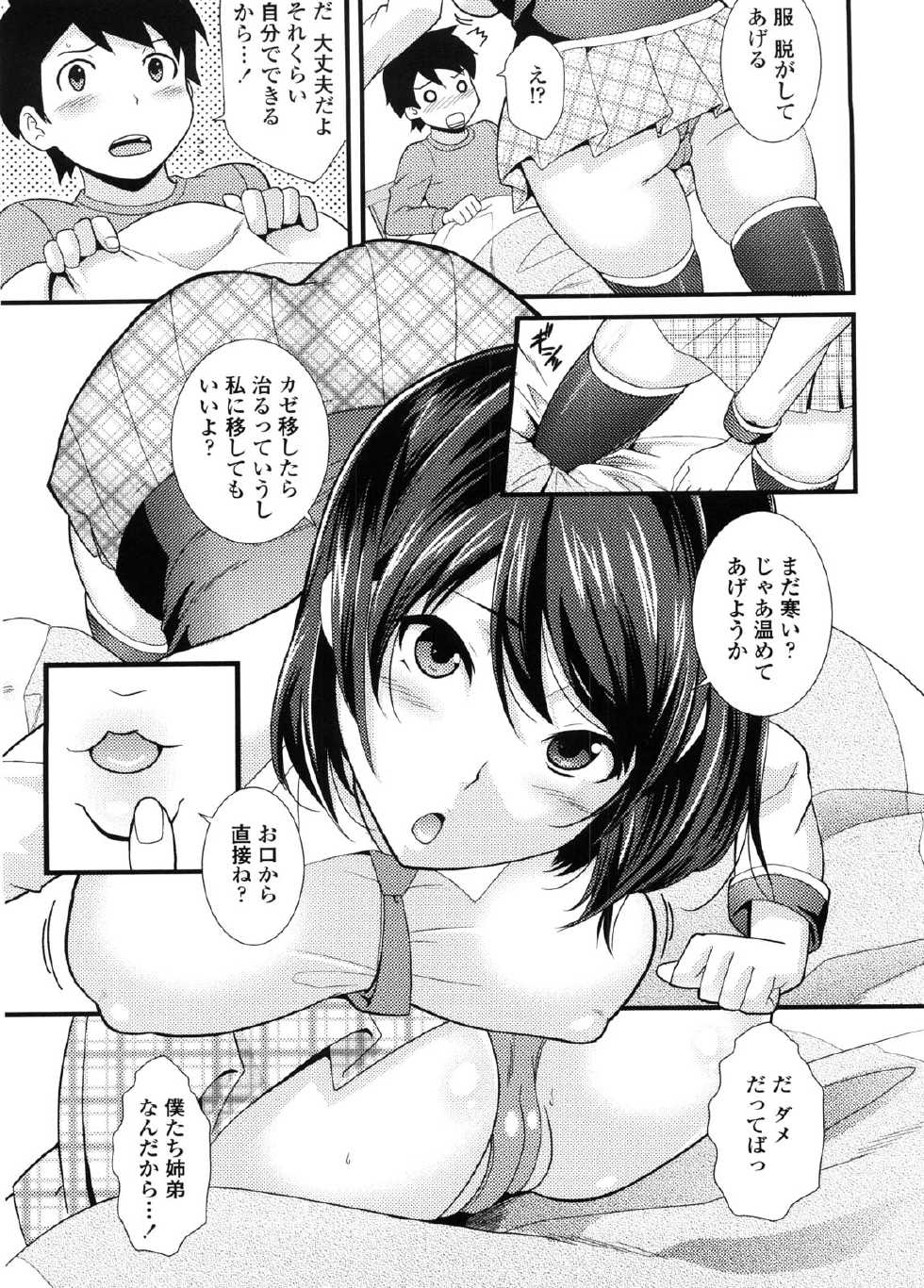 [Nakamine Hiroshi] Neesan - Page 10