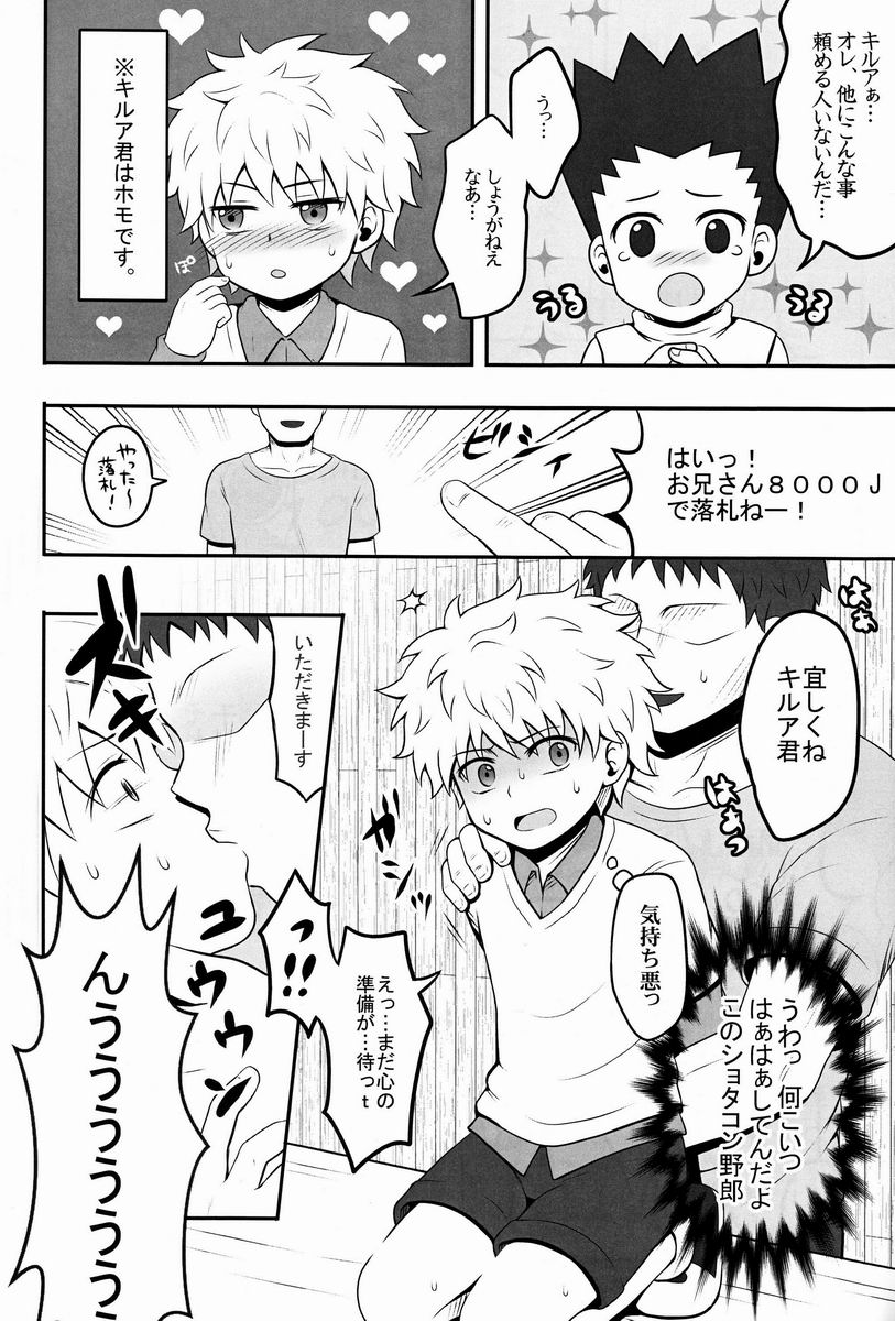 (C82) [Shounen Byoukan (Kanno Izuka)] Mitsuo Gaecchina Jouken Kyoubai ni Deru Ohanashi. (Hunter x Hunter) - Page 7