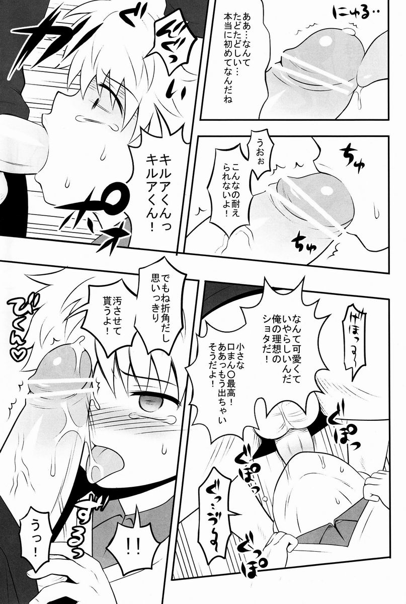 (C82) [Shounen Byoukan (Kanno Izuka)] Mitsuo Gaecchina Jouken Kyoubai ni Deru Ohanashi. (Hunter x Hunter) - Page 10