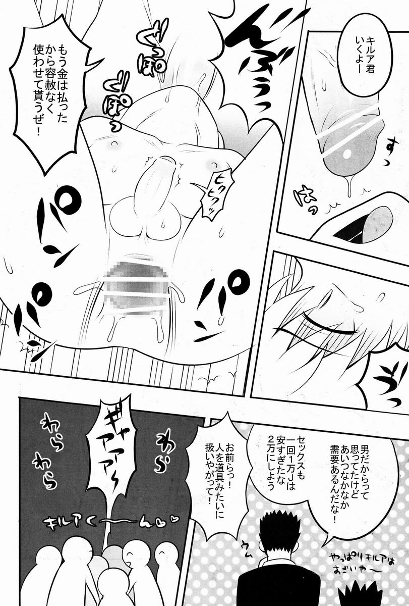 (C82) [Shounen Byoukan (Kanno Izuka)] Mitsuo Gaecchina Jouken Kyoubai ni Deru Ohanashi. (Hunter x Hunter) - Page 19