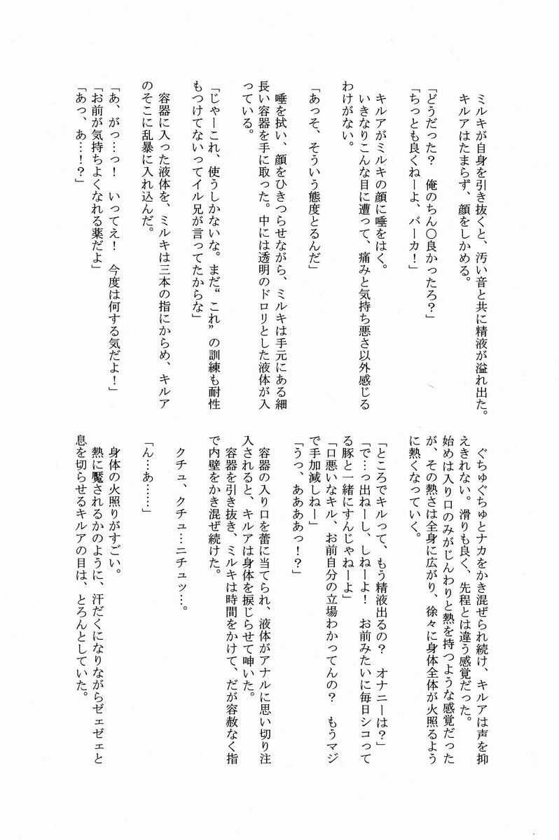 (C82) [Shounen Byoukan (Kanno Izuka)] Mitsuo Gaecchina Jouken Kyoubai ni Deru Ohanashi. (Hunter x Hunter) - Page 24