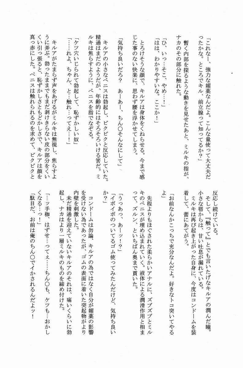 (C82) [Shounen Byoukan (Kanno Izuka)] Mitsuo Gaecchina Jouken Kyoubai ni Deru Ohanashi. (Hunter x Hunter) - Page 25