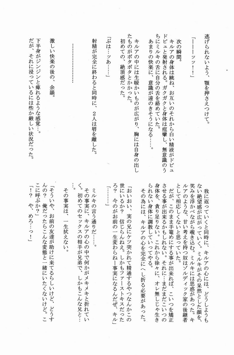 (C82) [Shounen Byoukan (Kanno Izuka)] Mitsuo Gaecchina Jouken Kyoubai ni Deru Ohanashi. (Hunter x Hunter) - Page 27