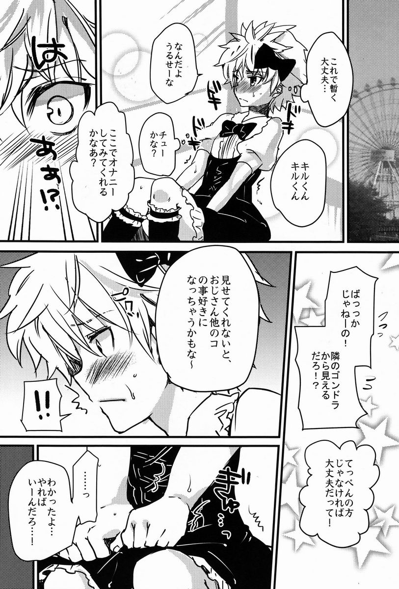 (C82) [Shounen Byoukan, Uminari (Kanno Izuka, Narumi)] Ojisan no Koibito (Hunter X Hunter) - Page 13