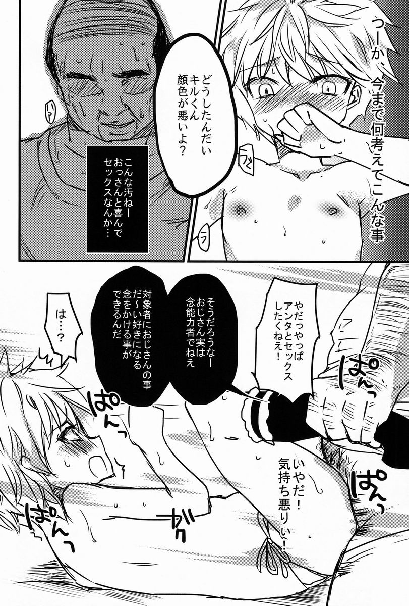 (C82) [Shounen Byoukan, Uminari (Kanno Izuka, Narumi)] Ojisan no Koibito (Hunter X Hunter) - Page 19