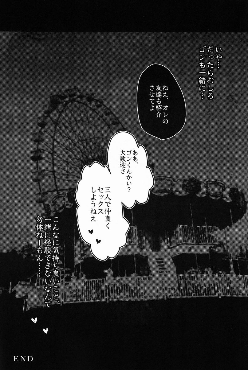 (C82) [Shounen Byoukan, Uminari (Kanno Izuka, Narumi)] Ojisan no Koibito (Hunter X Hunter) - Page 25
