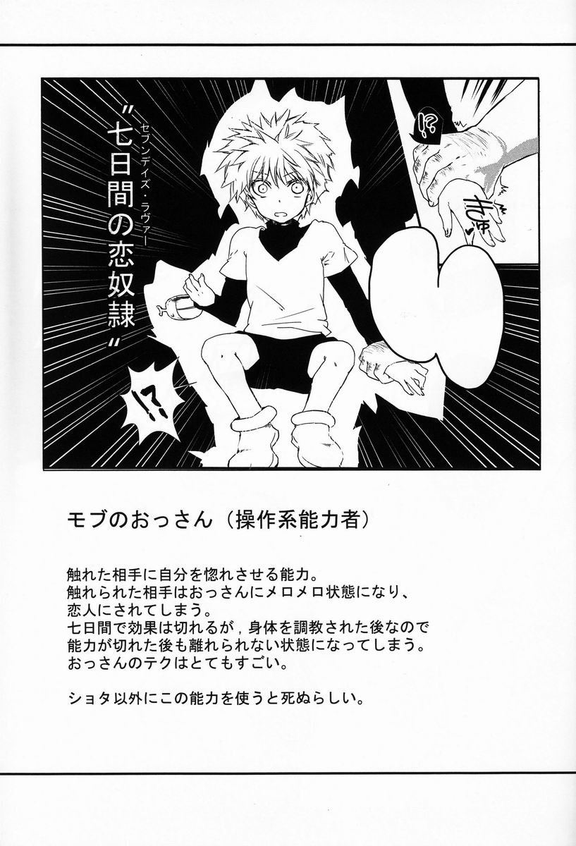(C82) [Shounen Byoukan, Uminari (Kanno Izuka, Narumi)] Ojisan no Koibito (Hunter X Hunter) - Page 26