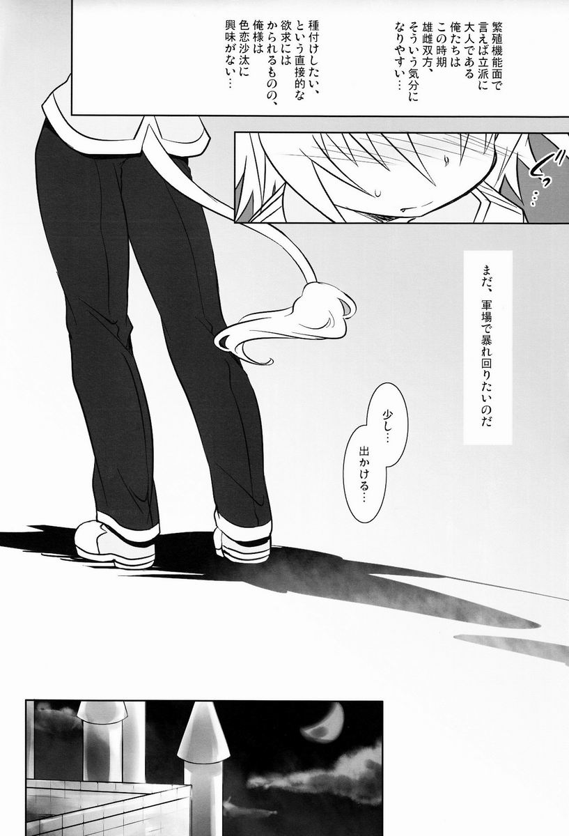 (C82) [x-GAME! (Mochiko)] Nyan Koi! (Dog Days) - Page 3