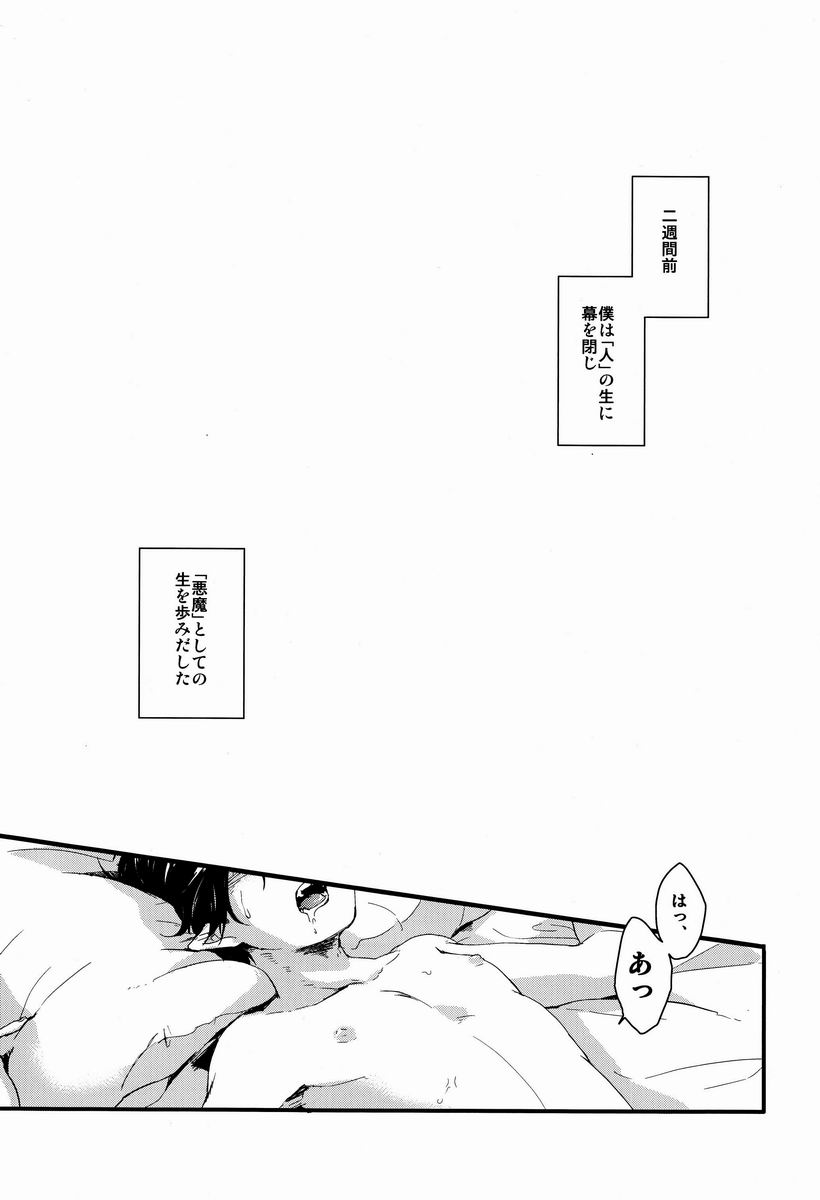 (Pikapika☆Parade 2) [Blank x Blanca (Some)] My Life (Ao no Exorcist) - Page 2