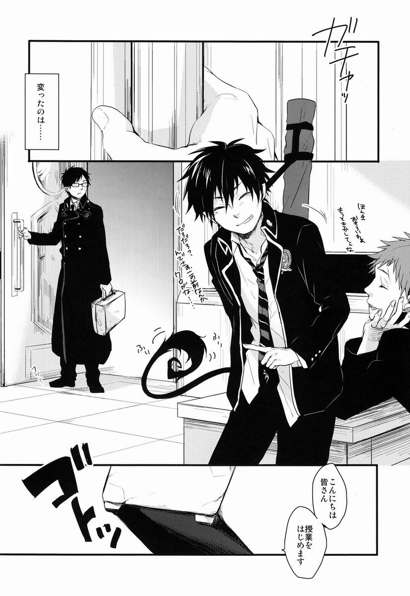 (Pikapika☆Parade 2) [Blank x Blanca (Some)] My Life (Ao no Exorcist) - Page 7