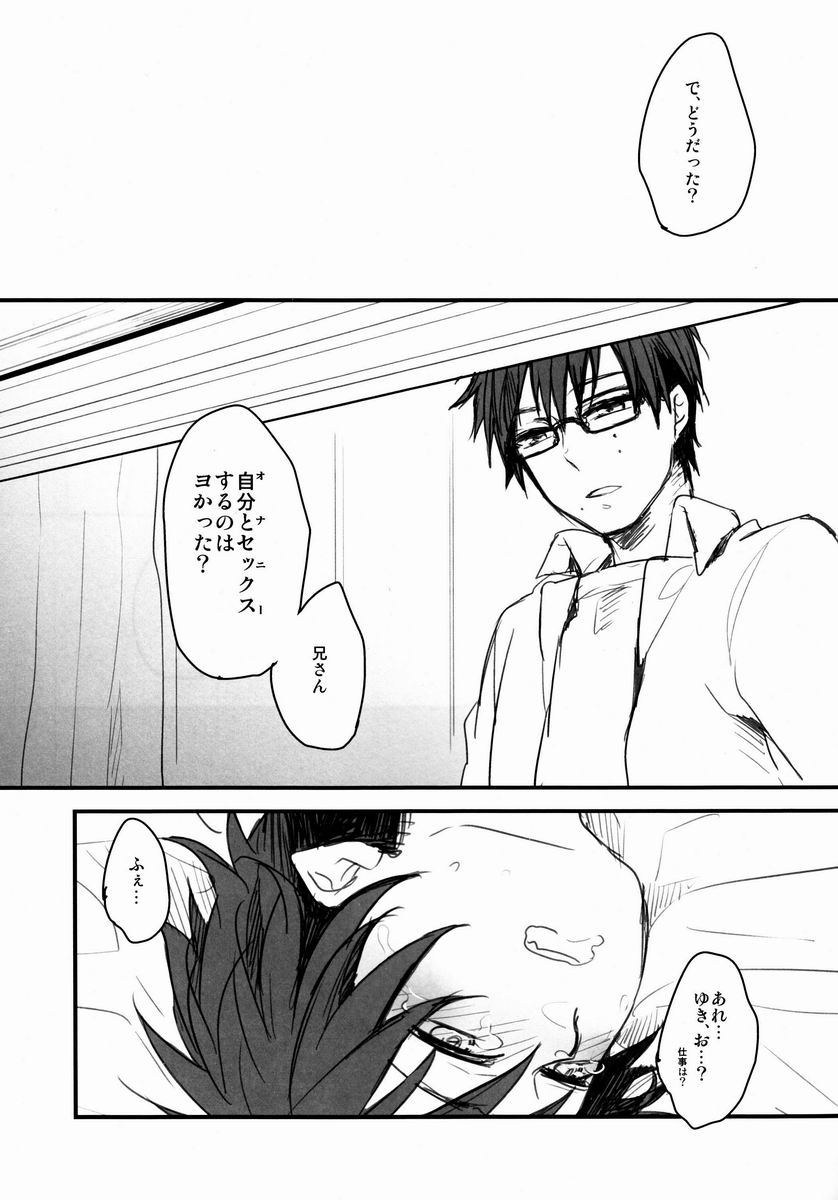 [Blank x Blanca (Some)] RingRingRing (Ao no Exorcist) - Page 9