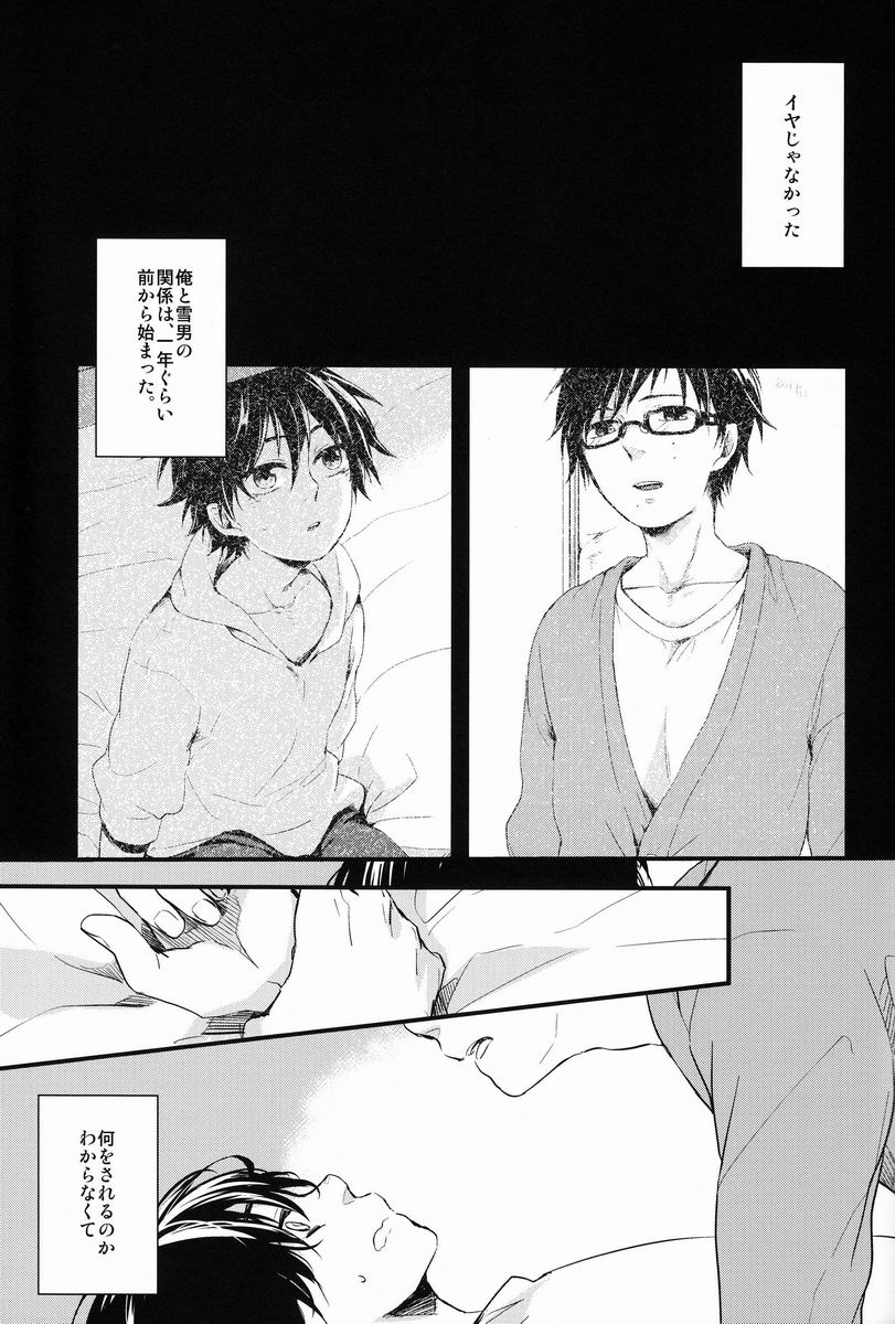 (C82) [Blank x Blanca (Some)] Apple of Eden (Ao no Exorcist) - Page 25