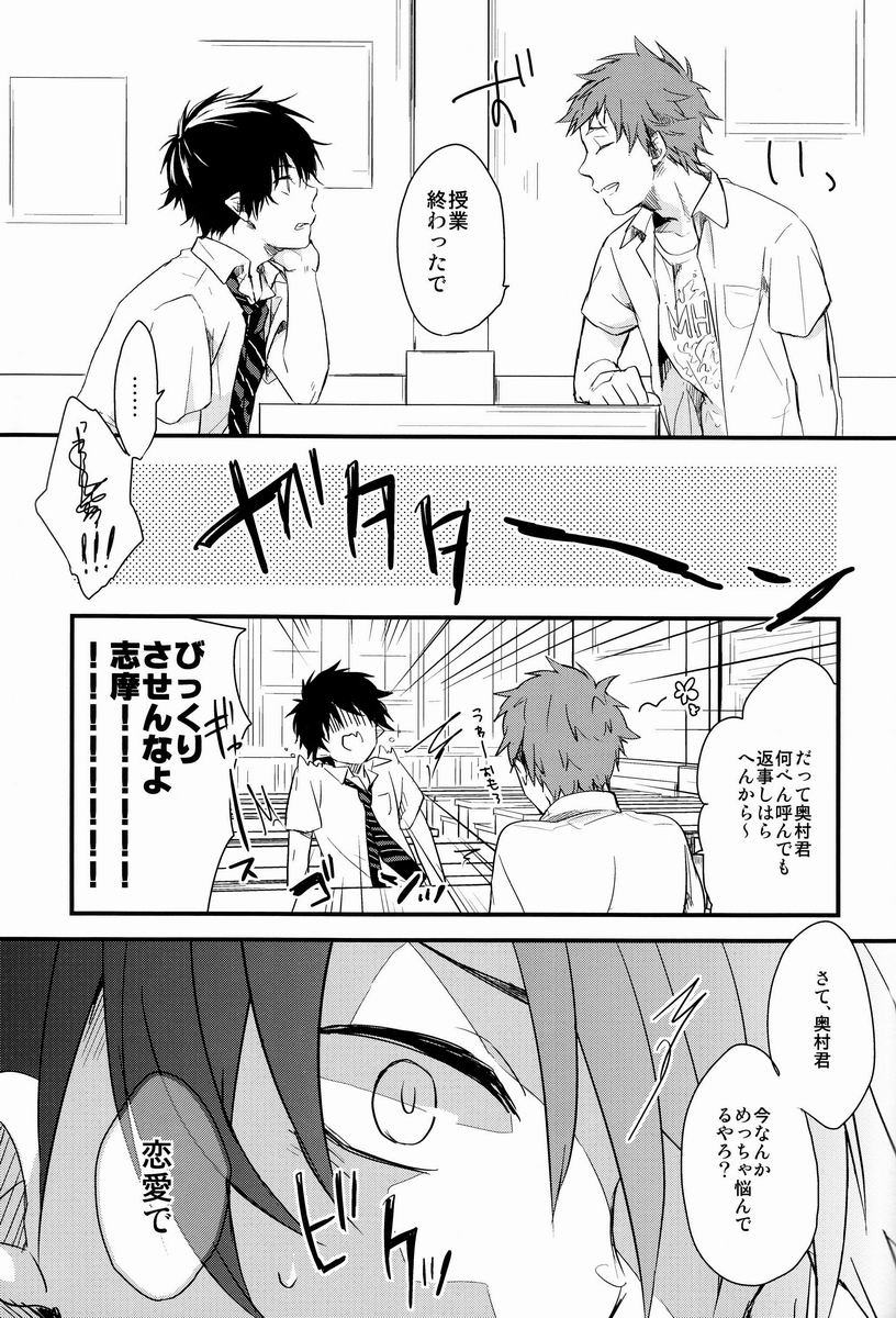 (C82) [Blank x Blanca (Some)] Apple of Eden (Ao no Exorcist) - Page 33