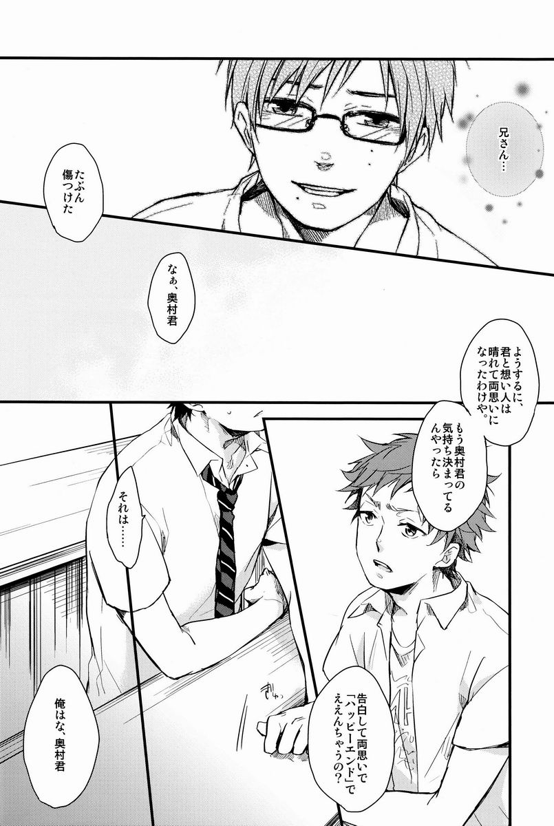 (C82) [Blank x Blanca (Some)] Apple of Eden (Ao no Exorcist) - Page 36