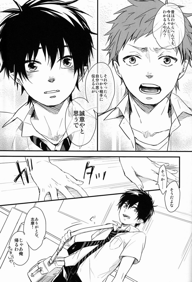 (C82) [Blank x Blanca (Some)] Apple of Eden (Ao no Exorcist) - Page 37