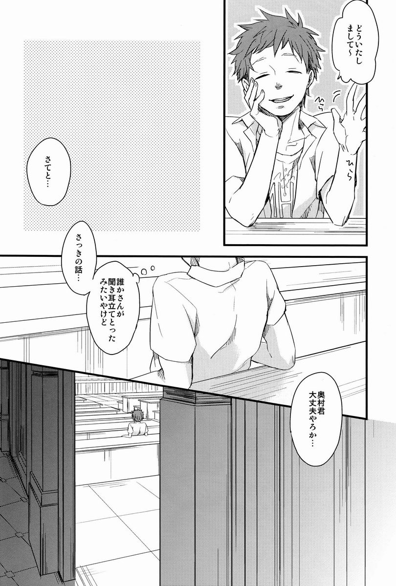 (C82) [Blank x Blanca (Some)] Apple of Eden (Ao no Exorcist) - Page 38