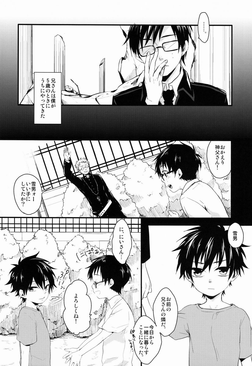 (C81) [Blank x Blanca (Some)] Dirty Blood -01- (Ao no Exorcist) - Page 7