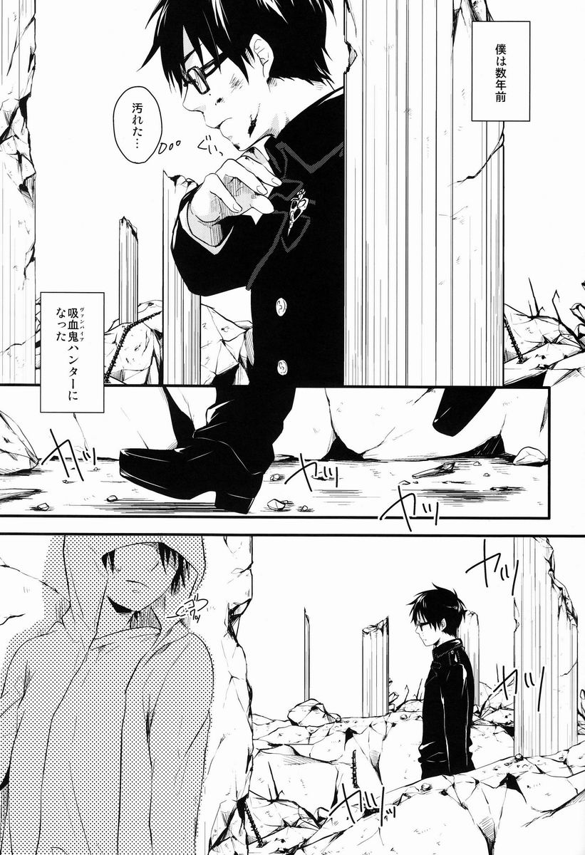 (C81) [Blank x Blanca (Some)] Dirty Blood -01- (Ao no Exorcist) - Page 14