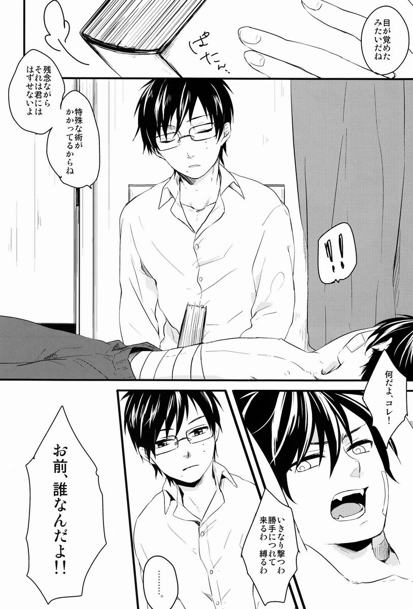 (C81) [Blank x Blanca (Some)] Dirty Blood -01- (Ao no Exorcist) - Page 19