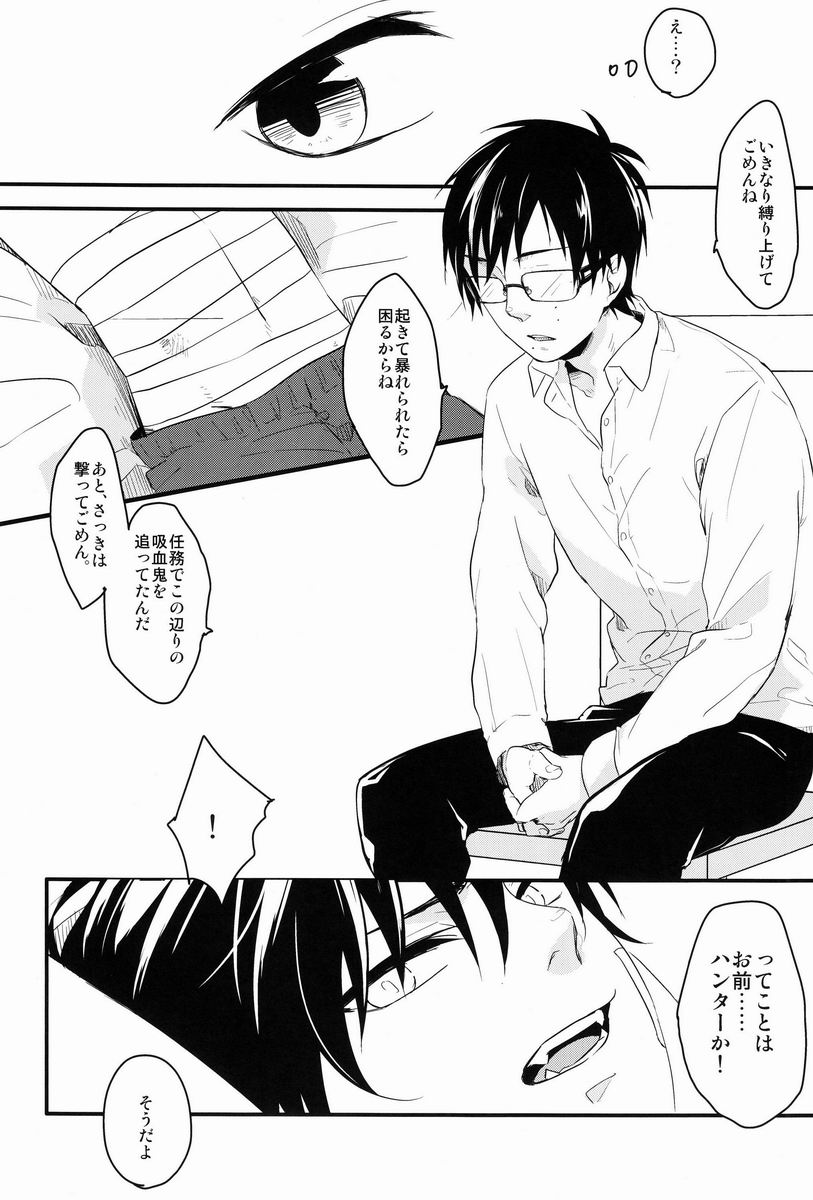 (C81) [Blank x Blanca (Some)] Dirty Blood -01- (Ao no Exorcist) - Page 21