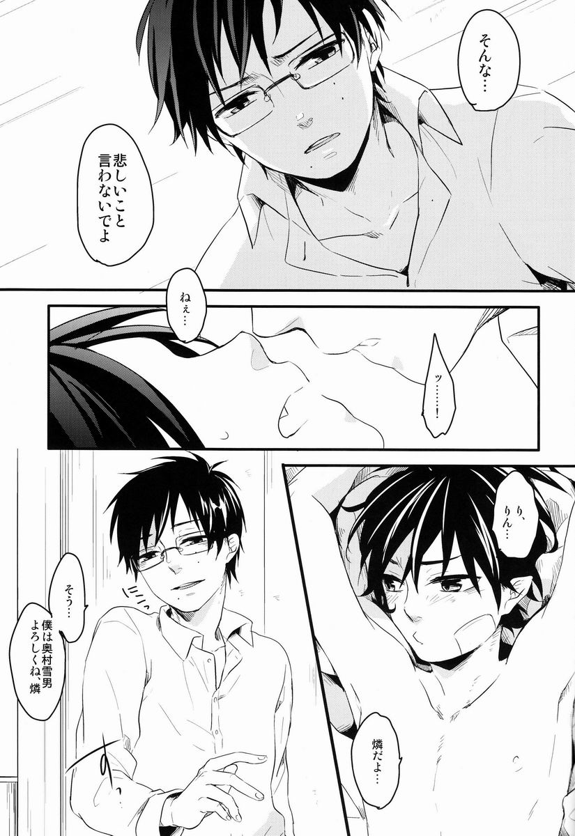 (C81) [Blank x Blanca (Some)] Dirty Blood -01- (Ao no Exorcist) - Page 24