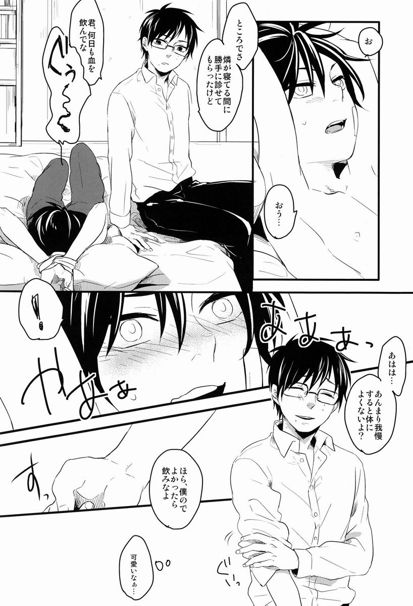 (C81) [Blank x Blanca (Some)] Dirty Blood -01- (Ao no Exorcist) - Page 25