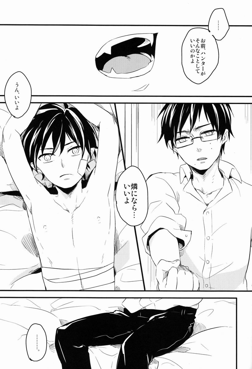 (C81) [Blank x Blanca (Some)] Dirty Blood -01- (Ao no Exorcist) - Page 26