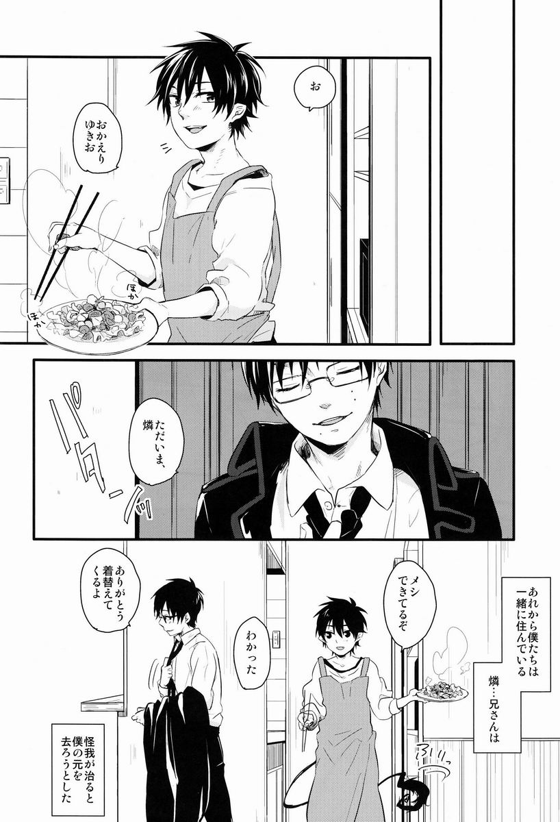 (C81) [Blank x Blanca (Some)] Dirty Blood -01- (Ao no Exorcist) - Page 31