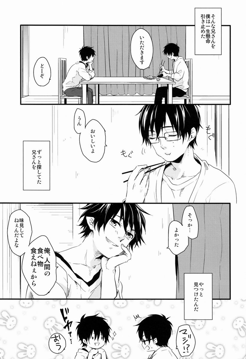 (C81) [Blank x Blanca (Some)] Dirty Blood -01- (Ao no Exorcist) - Page 32