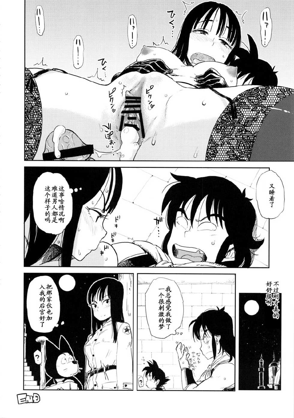 (C82) [28_works (Oomori Harusame, Kusada, Shimimaru)] BETWEEN THE LINES (Dragon Ball) [Chinese] {黑条汉化} - Page 15