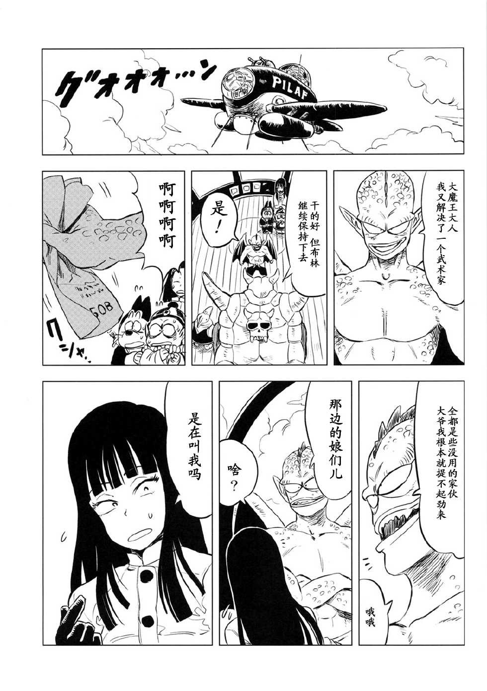 (C82) [28_works (Oomori Harusame, Kusada, Shimimaru)] BETWEEN THE LINES (Dragon Ball) [Chinese] {黑条汉化} - Page 21