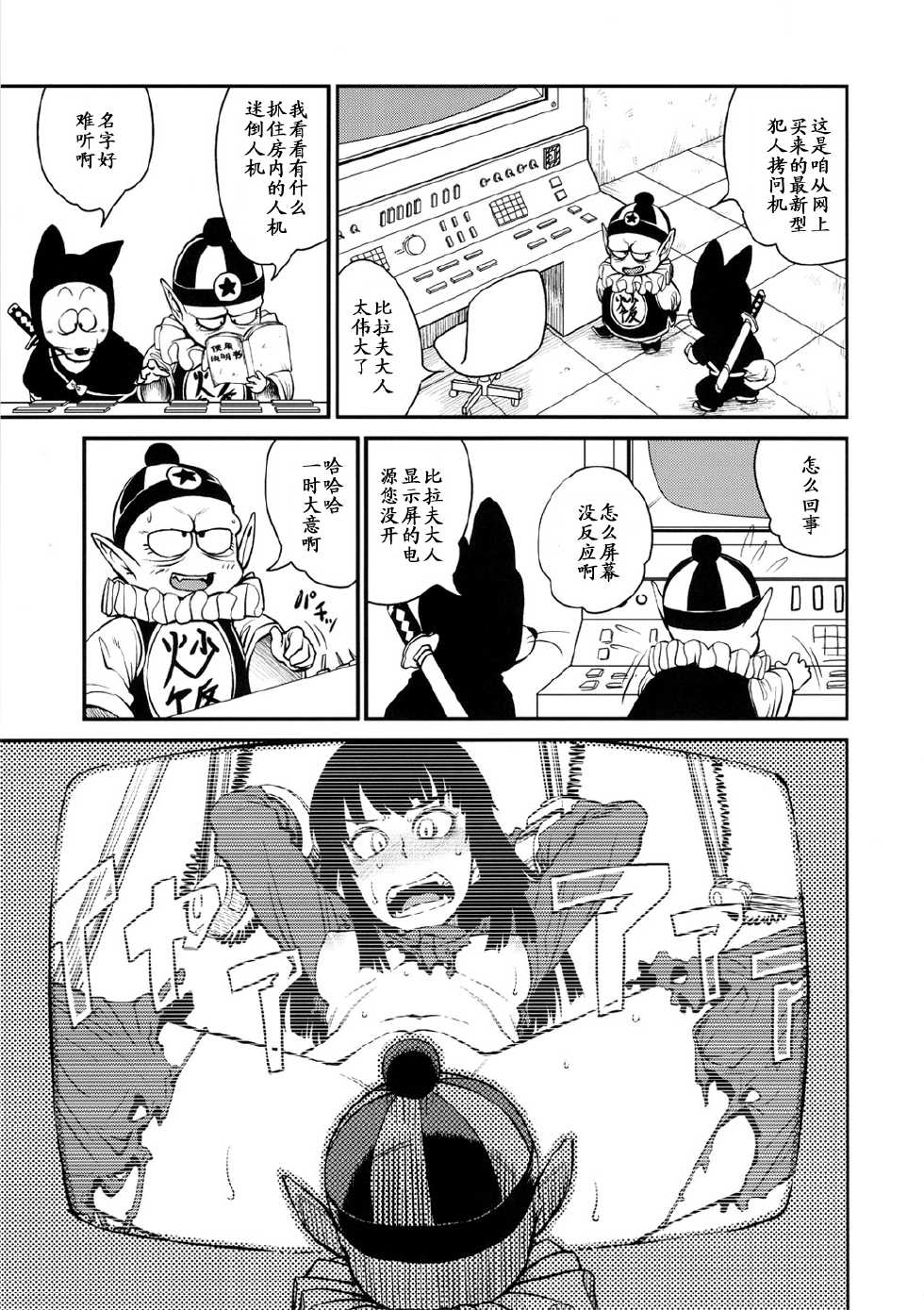 (C82) [28_works (Oomori Harusame, Kusada, Shimimaru)] BETWEEN THE LINES (Dragon Ball) [Chinese] {黑条汉化} - Page 24