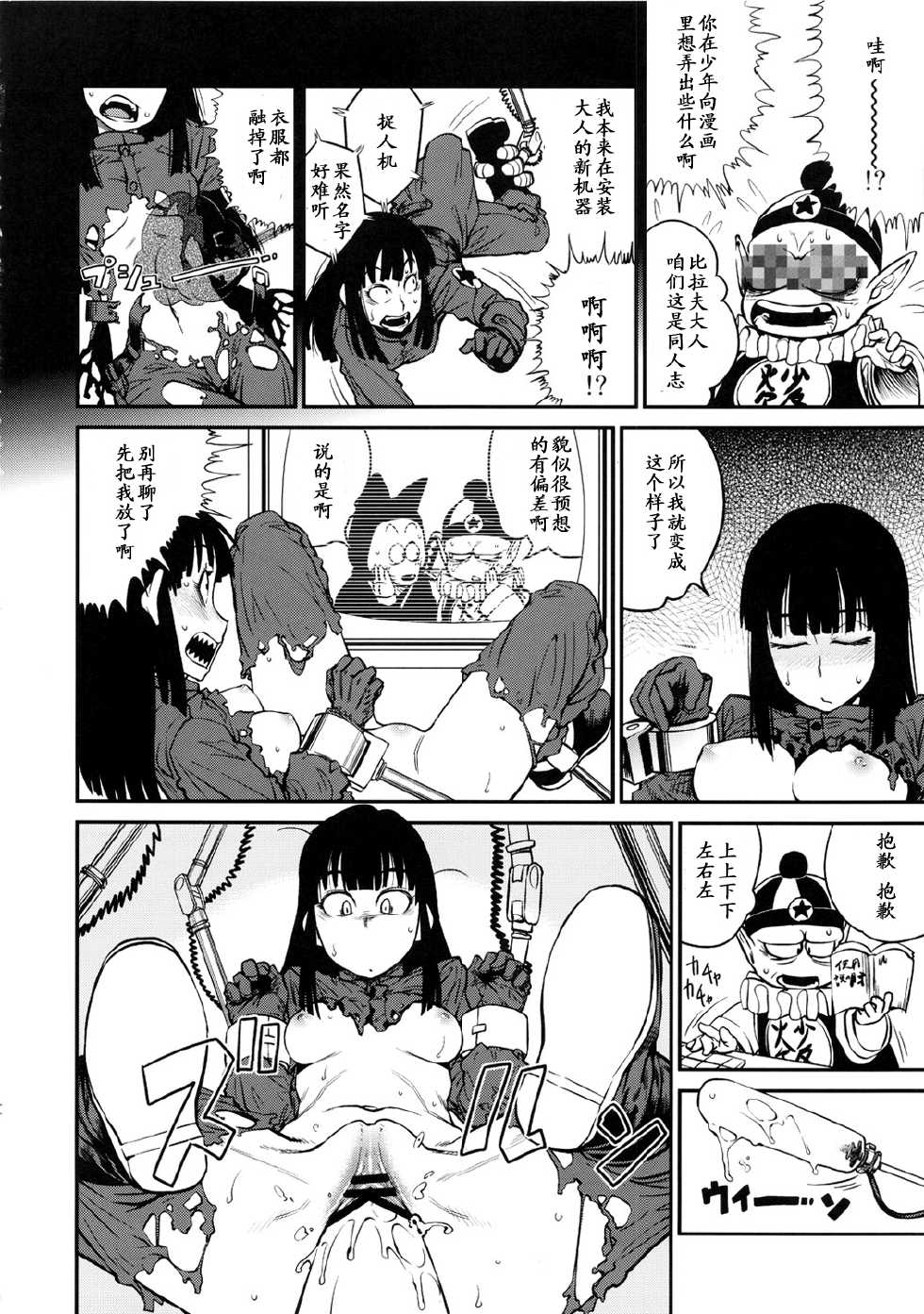 (C82) [28_works (Oomori Harusame, Kusada, Shimimaru)] BETWEEN THE LINES (Dragon Ball) [Chinese] {黑条汉化} - Page 25